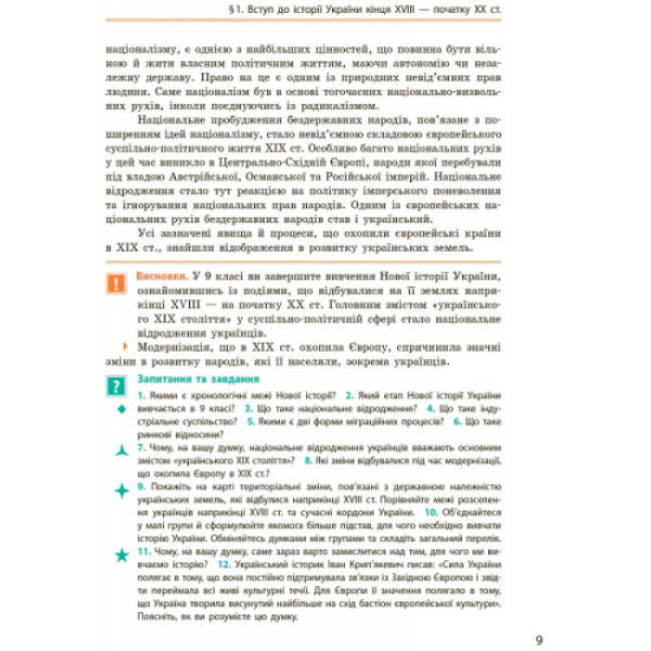 Історія України. Підручник 9 клас для ЗНЗ