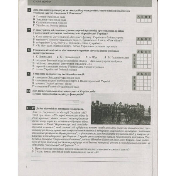 Історія України. Всесвітня Історія. 10 клас. Тестовий контроль результатів навчання