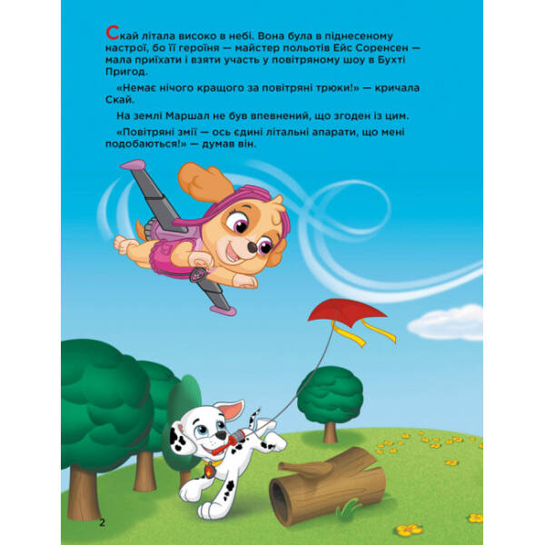 Історії 5-хвилинки. Дивовижні пригоди. Щенячий Патруль