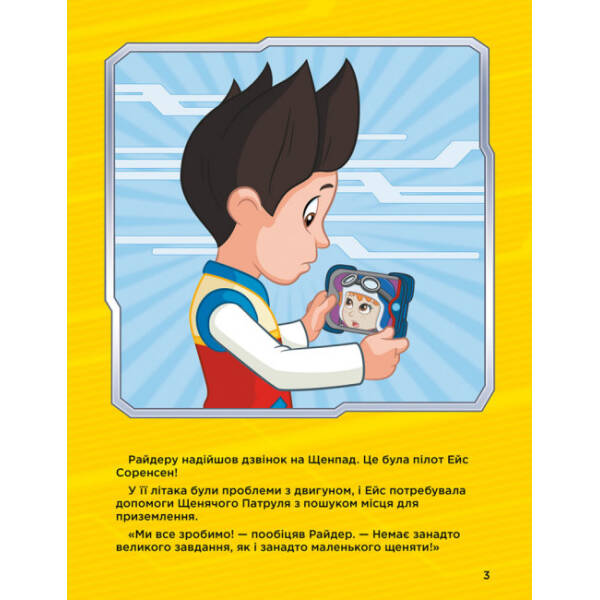 Історії 5-хвилинки. Дивовижні пригоди. Щенячий Патруль