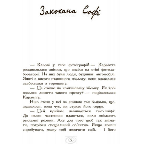 Карлотта. Карлотта та Великий бал. Книга 4