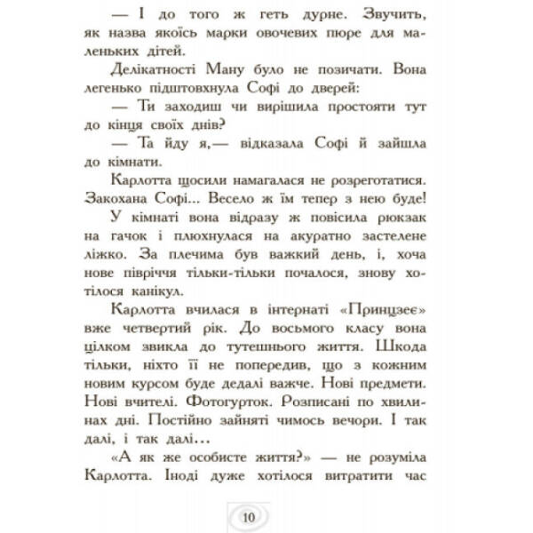 Карлотта. Карлотта та Великий бал. Книга 4