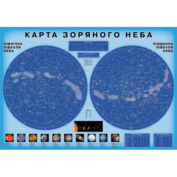 Карта зоряного неба. Плакат-постер