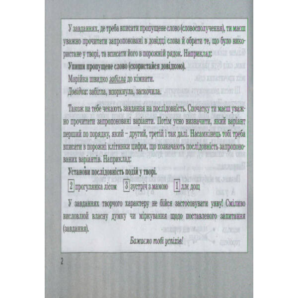 Картки для поточної перевірки знань з літературного читання. 4 клас. Тестові завдання до підручника О.Я. Савченко