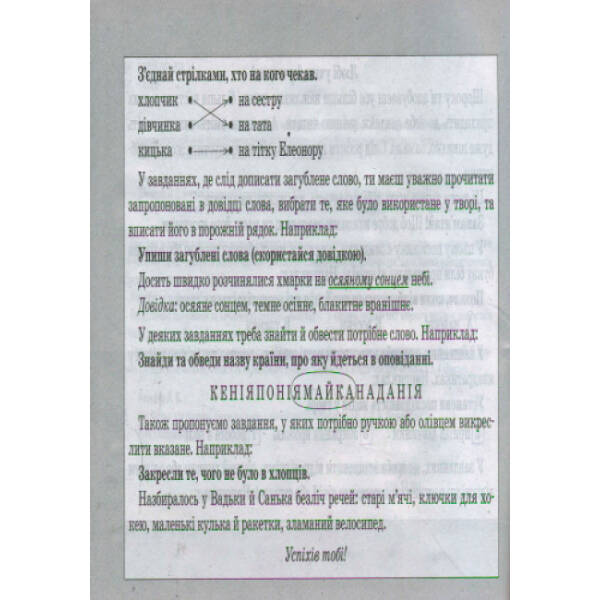 Картки для поточної перевірки знань з літературного читання до підручника Науменко В.О. “Літературне читання. 4 клас “