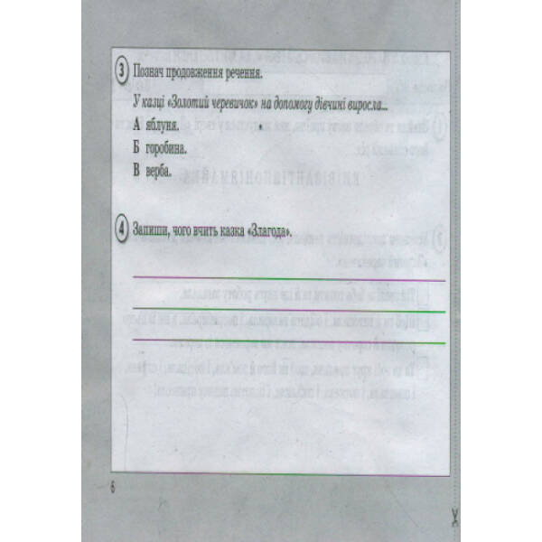 Картки для поточної перевірки знань з літературного читання до підручника Науменко В.О. “Літературне читання. 4 клас “