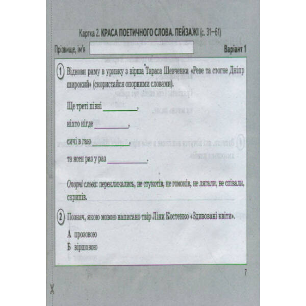 Картки для поточної перевірки знань з літературного читання до підручника Науменко В.О. “Літературне читання. 4 клас “