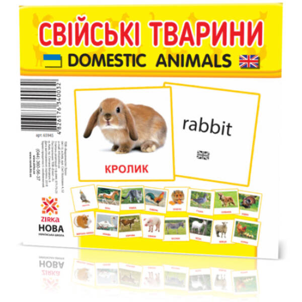 Картки міні з мобільним додатком. Домашні тварини