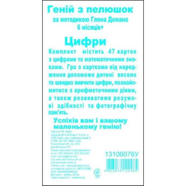 Картки по Доману. Цифри