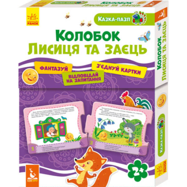 Казка-пазл. Колобок. Лисиця та Заєць
