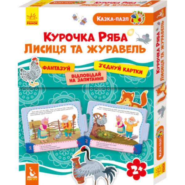 Казка-пазл. Курочка Ряба. Лисиця та Журавель