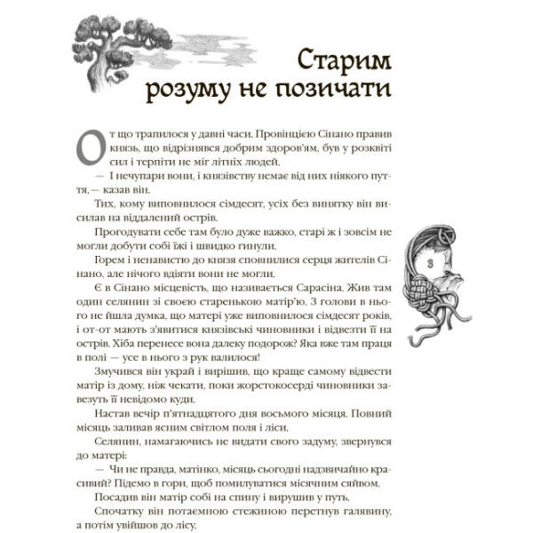 Казки народів світу. Кращі казки