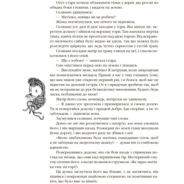 Казки народів світу. Кращі казки