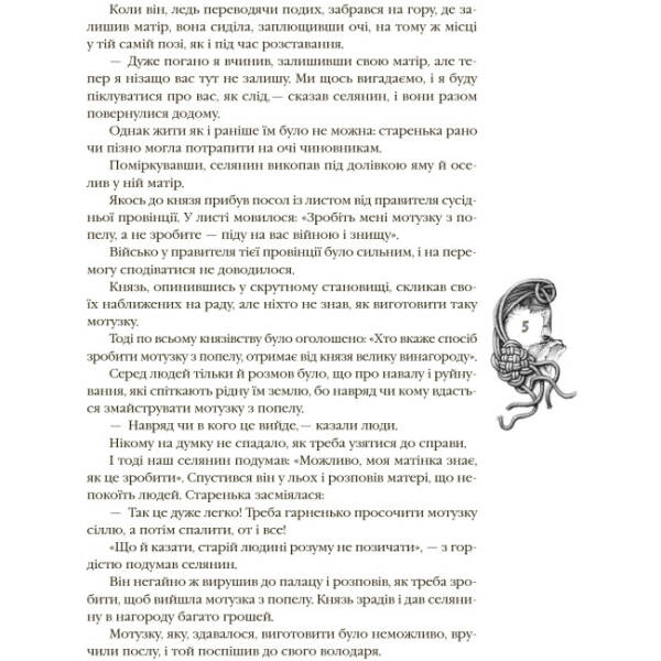Казки народів світу. Кращі казки