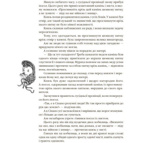Казки народів світу. Кращі казки
