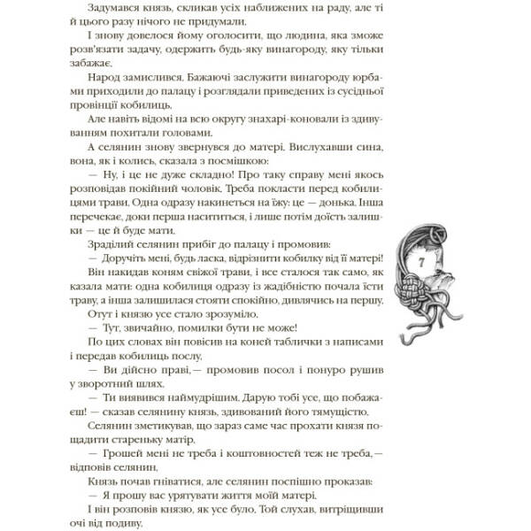 Казки народів світу. Кращі казки