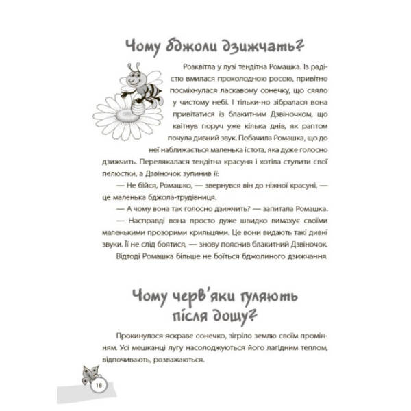 Казки, які навчають та виховують. Хрестоматія для читання дітям дошкільного та молодшого шкільного віку