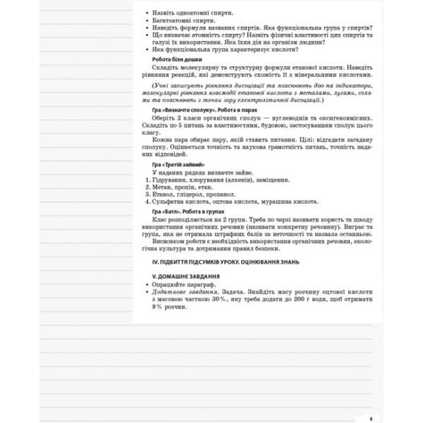 Хімія. 10 клас. Серія «Мій конспект»