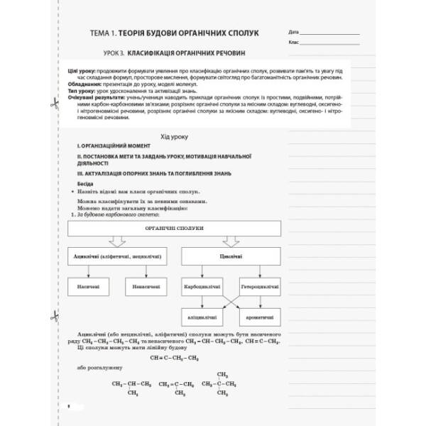Хімія. 10 клас. Серія «Мій конспект»
