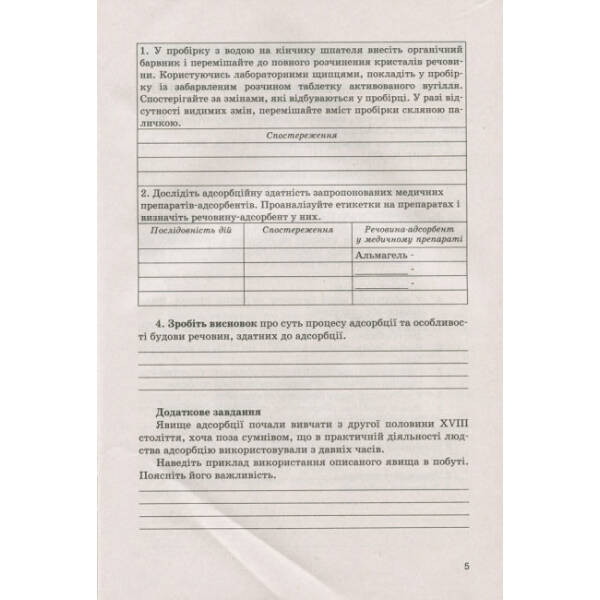 Хімія.11 клас. Зошит для лабораторних дослідів і практичних робіт. Рівень стандарту