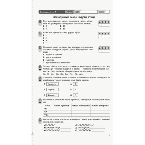 Хімія. 8 клас. Зошит для контролю навчальних досягнень учнів