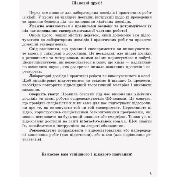 Хімія. 8 клас. Зошит для лабораторних дослідів і практичних робіт