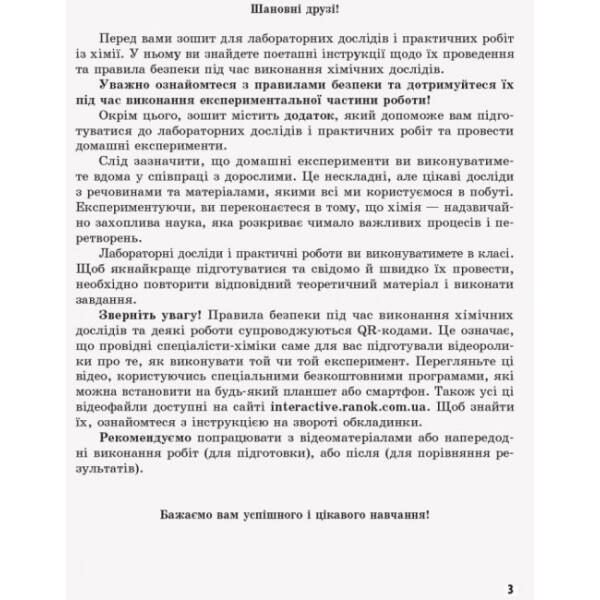 Хімія. 9 клас: зошит для лабораторних дослідів і практичних робіт