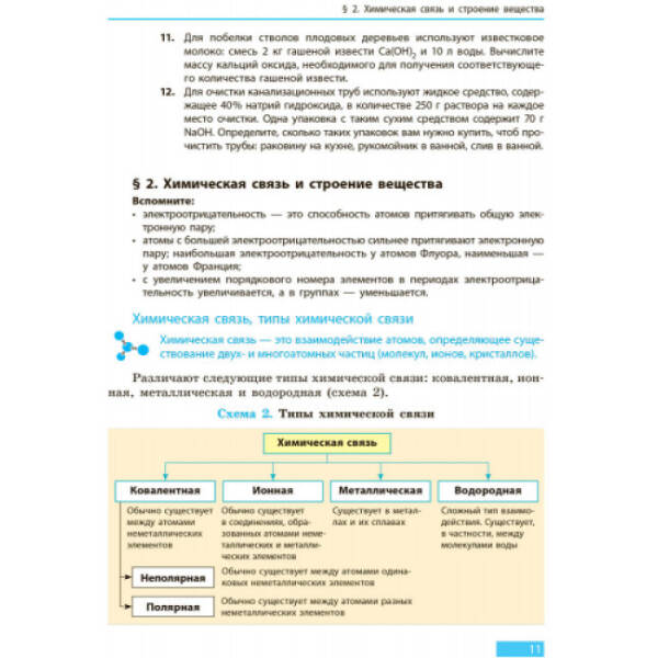 Хімія. Підручник 9 клас для ЗНЗ (російською мовою)