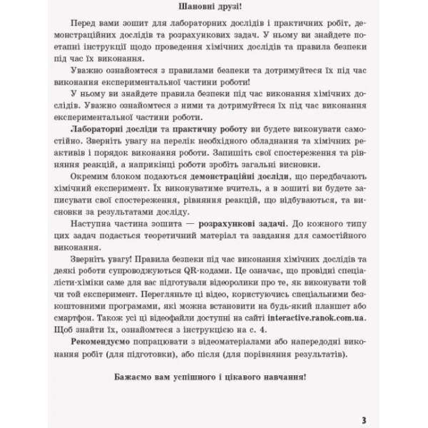 Хімія (рівень стандарту). 10 клас. Зошит для хімічних експериментів та розрахункових задач