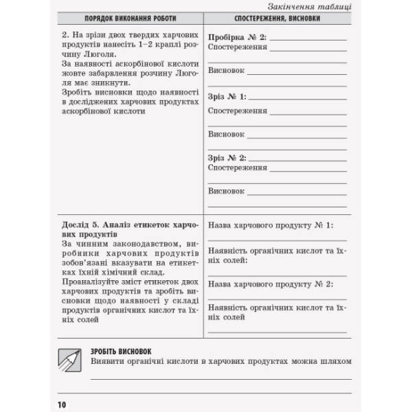 Хімія (рівень стандарту). 10 клас. Зошит для хімічних експериментів та розрахункових задач