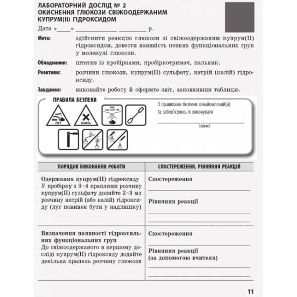 Хімія (рівень стандарту). 10 клас. Зошит для хімічних експериментів та розрахункових задач