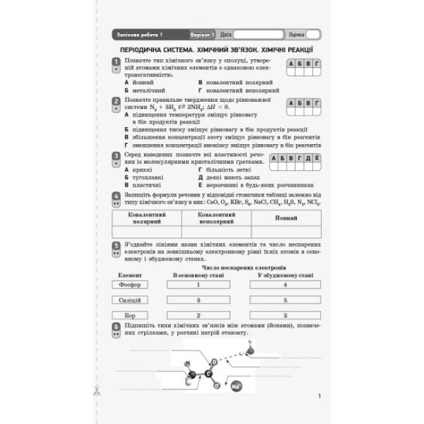 Хімія (рівень стандарту). 11 клас. Зошит для оцінювання результатів навчання