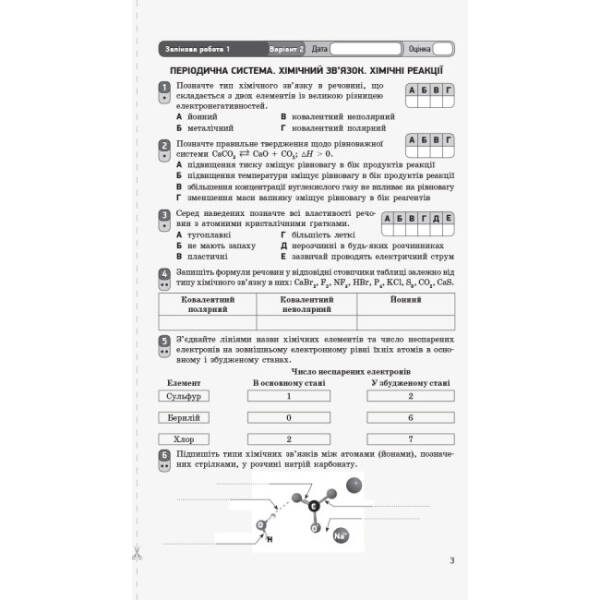 Хімія (рівень стандарту). 11 клас. Зошит для оцінювання результатів навчання