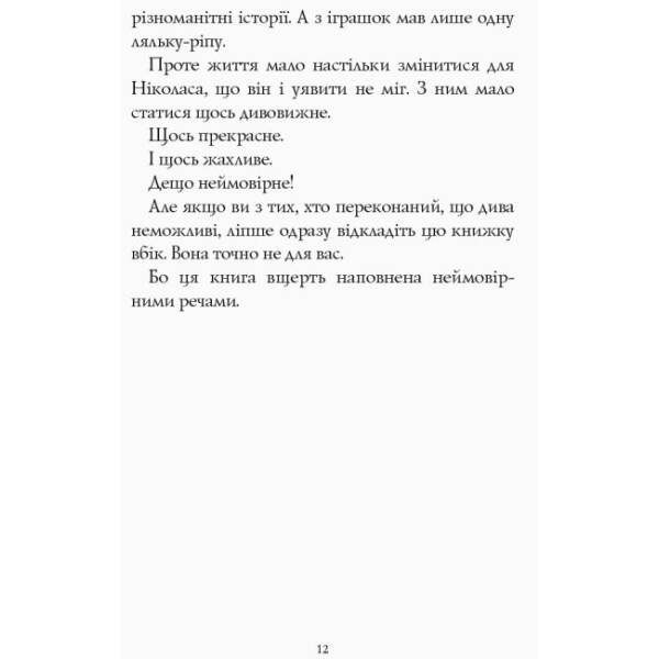 Хлопчик на ім’я Різдво