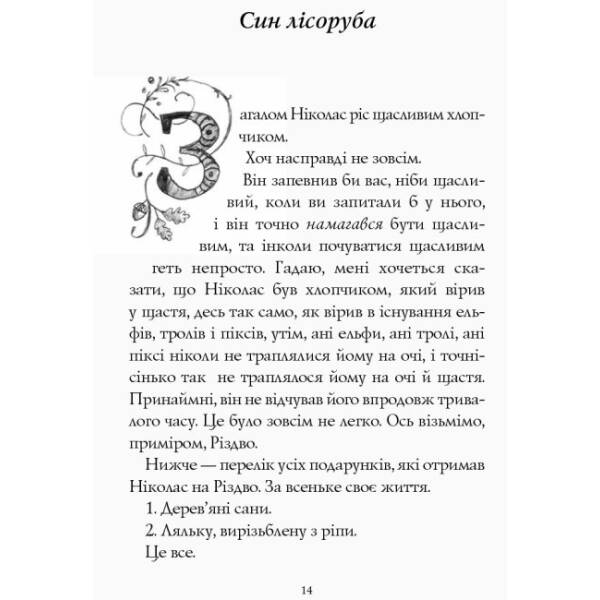Хлопчик на ім’я Різдво