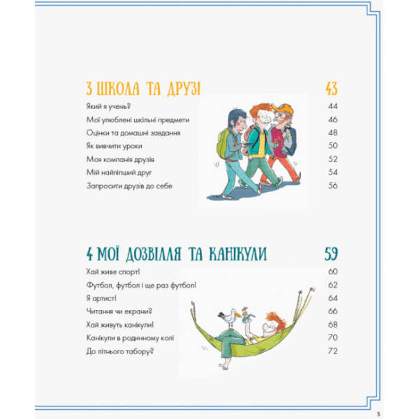 Хлопці чудові. Бути хлопцем: посібник користувача
