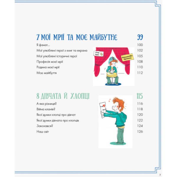 Хлопці чудові. Бути хлопцем: посібник користувача