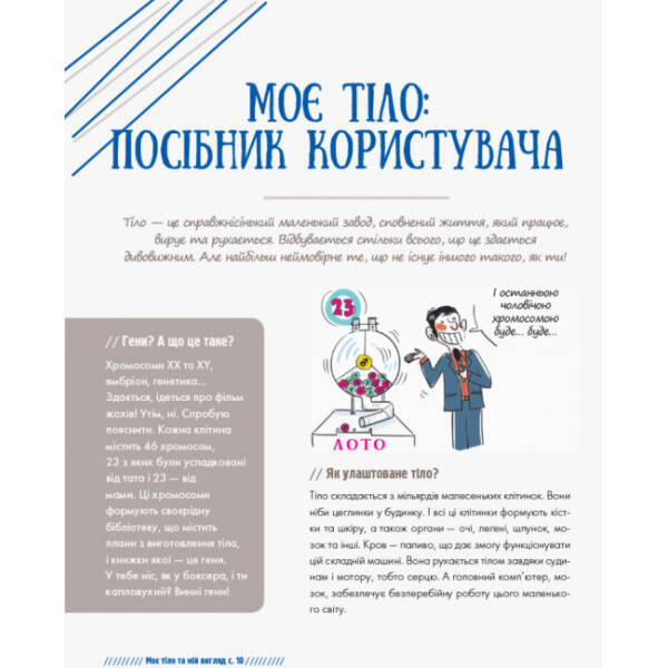 Хлопці чудові. Бути хлопцем: посібник користувача