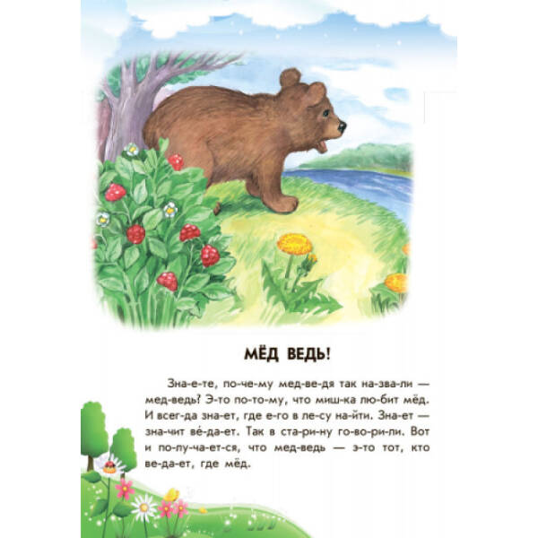 Хованки на “відмінно” + щоденник читача. 10 історій по складах (російською мовою)