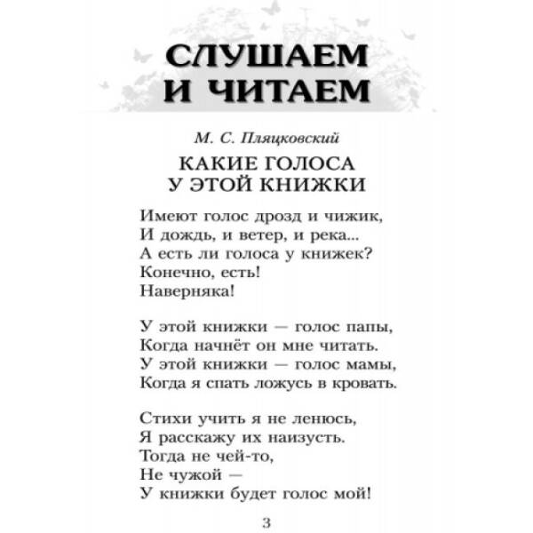 Хрестоматия. Читаем в классе и дома. 1 класс (російською мовою)