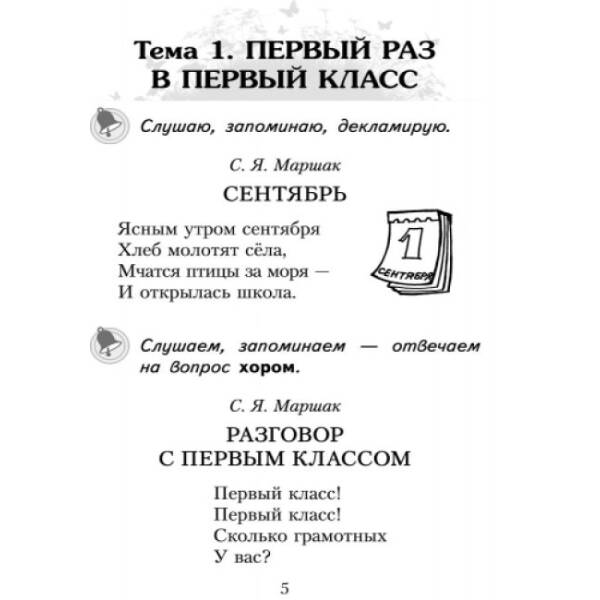 Хрестоматия. Читаем в классе и дома. 1 класс (російською мовою)