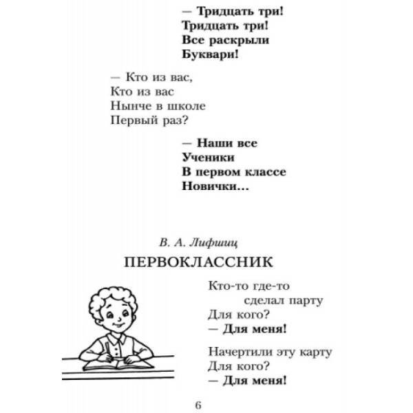 Хрестоматия. Читаем в классе и дома. 1 класс (російською мовою)