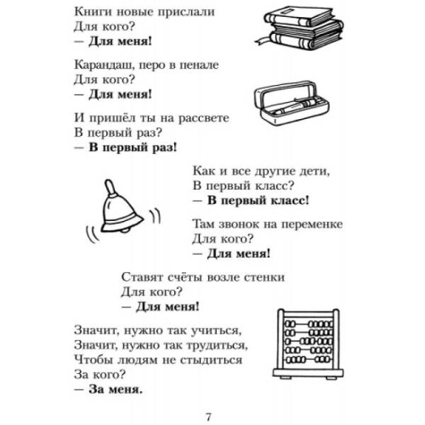 Хрестоматия. Читаем в классе и дома. 1 класс (російською мовою)