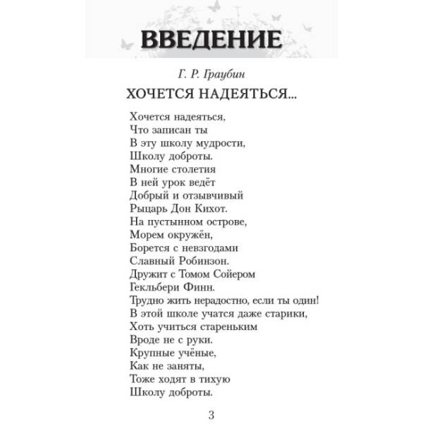 Хрестоматия. Читаем в классе и дома. 4 класс (російською мовою)