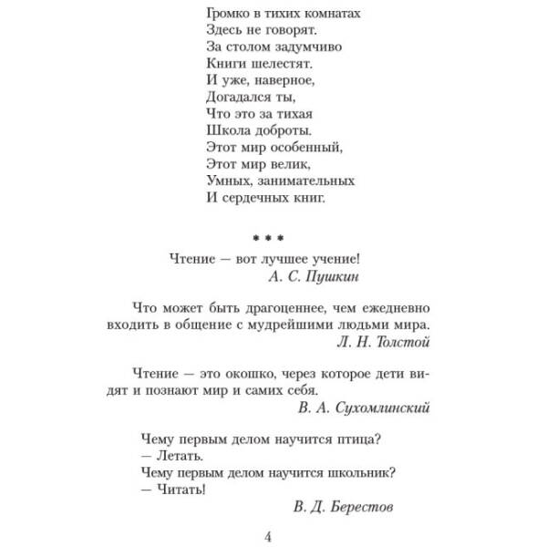 Хрестоматия. Читаем в классе и дома. 4 класс (російською мовою)