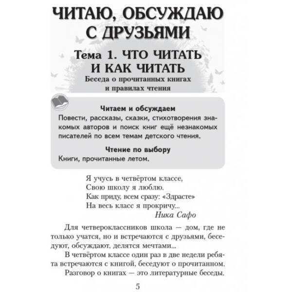 Хрестоматия. Читаем в классе и дома. 4 класс (російською мовою)