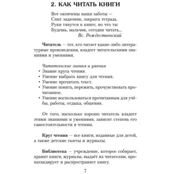 Хрестоматия. Читаем в классе и дома. 4 класс (російською мовою)