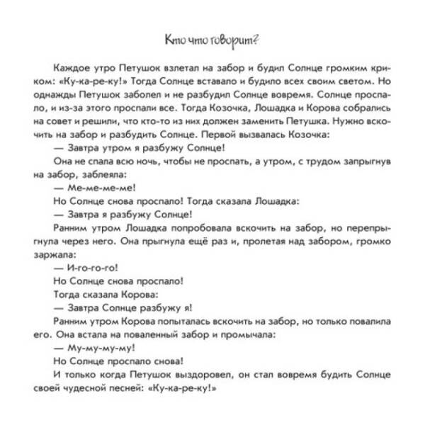 Хто що говорить? Пограй-но в театр (російською мовою)