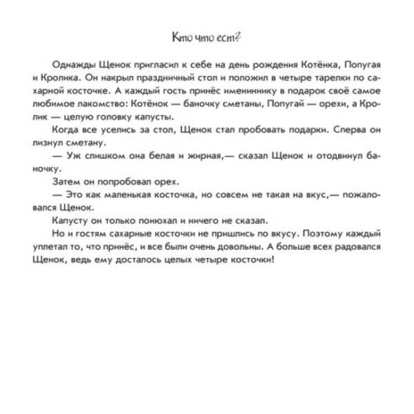 Хто що їсть? Пограй-но в театр (російською мовою)