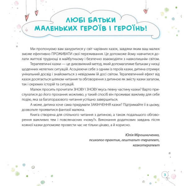 Хто вкрав у Зебри смужки? Чарівні казки з терапевтичним ефектом